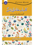 کامیاب خاندانی زندگی | Kamiyab Khandni Zindagi | Mulana Wahid Ud Din Khan