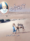 Aakha Ghulam Fareed Alamdar Hussain Bukhari آکھ غلام فرید