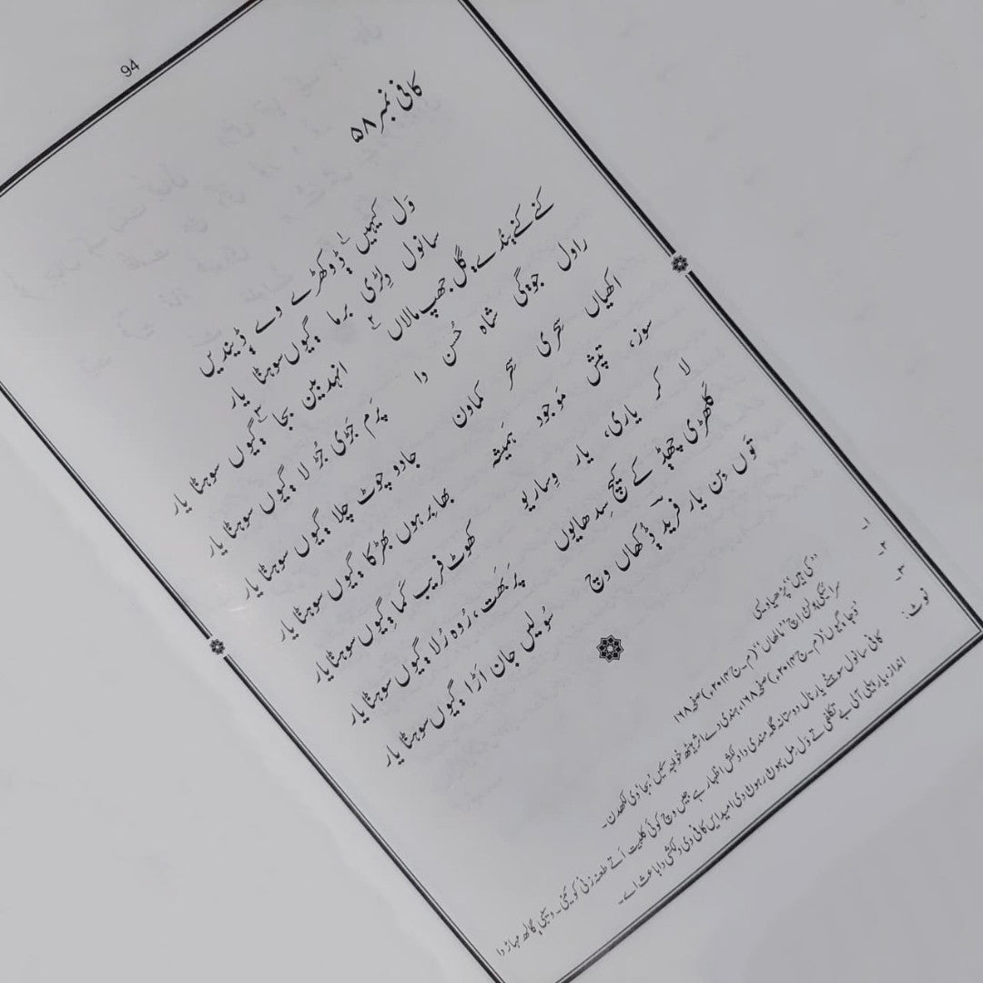 Aakha Ghulam Fareed Alamdar Hussain Bukhari آکھ غلام فرید