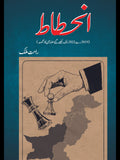 انحطاط | راحت ملک