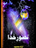 تصور خدا | Taswar e Khuda | Arshad Mahmood