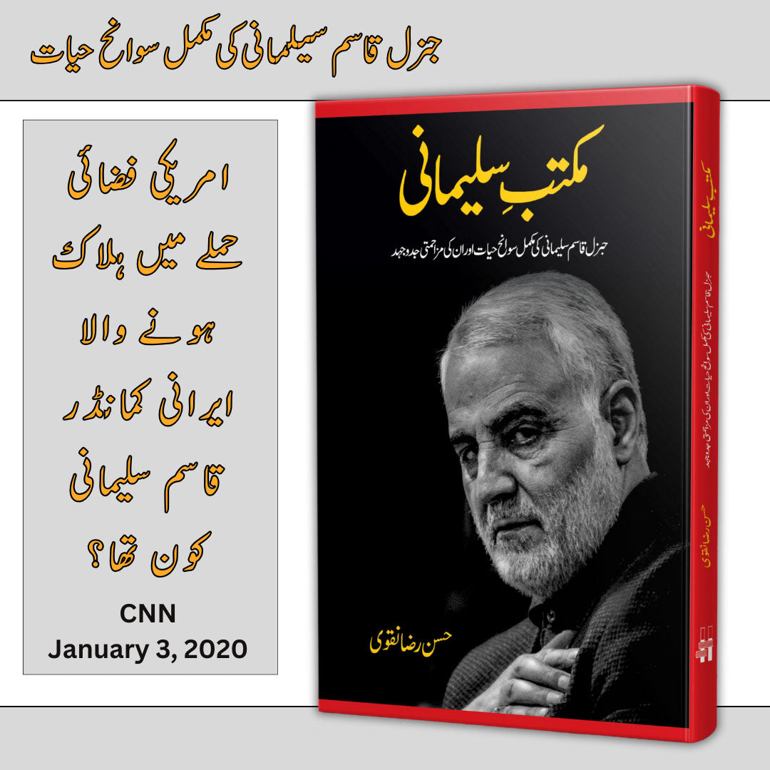 مکتبہ سلیمانی | Maktaba Soleimani Hassan Raza Naqvi
