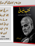 مکتبہ سلیمانی | Maktaba Soleimani Hassan Raza Naqvi