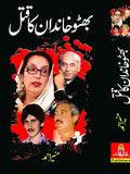بھٹو خاندان کا قتل Bhutto Khandan Ka Qatal Munir Ahmed