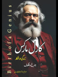 Birth of a Genius | ہنرخ والکوف |  ڈاکٹر شاہ محمد مری | کارل مارکس