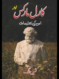 کارل مارکس اور اس کی تعلیمات | شیر جنگ | Karl Marx Aur Uski Talimat