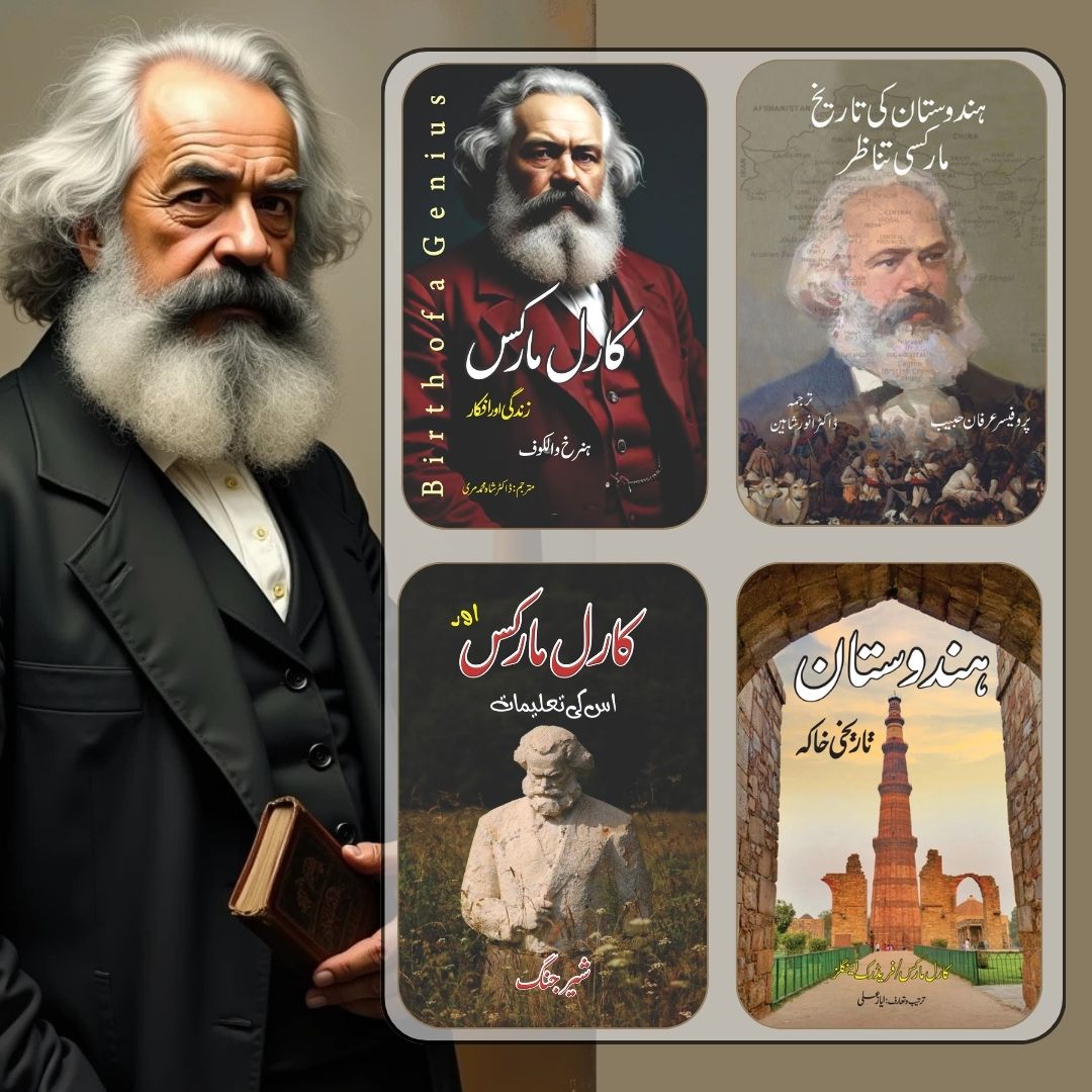 Four Books Set | Carl Marx