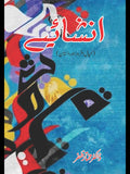 Inshahaiye | انشایے |  خیال افروز اور داستان | Dr Mukhtar Zafar | ڈاکٹر مختار ظفر