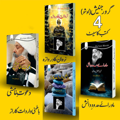 سراہا کا شاہی گیت | Surah Shahi Ka Geet | Osho  | Four Books | Tantra Vision