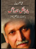 باہر جنگل اندر آگ |  علی جعفر زیدی