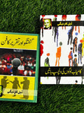 کامیاب لوگوں کی دلچسپ باتیں | گفتگو اور تقریر | Dale Carnegie