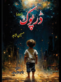 ڈرپوک | Darpook | Hussian Shahid | حسین شاہد | مشتاق عادل | Mushtaq Adil