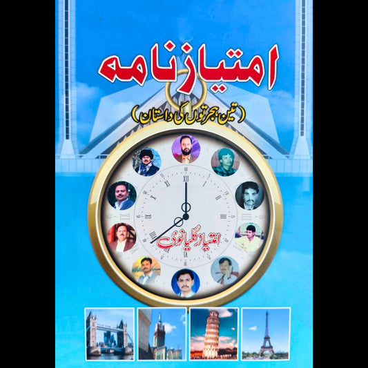 امتیاز نامہ | امتیاز گلیانوی