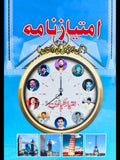 امتیاز نامہ | امتیاز گلیانوی