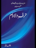 حرفِ دلارام |  یعقوب خاور