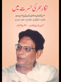 نگار سحر کی حسرت میں | معراج محمد خان اور عوامی حاکمیت | ڈاکٹر سید جعفر احمد