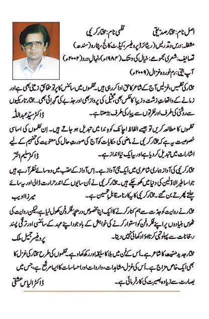 رمزِ سخن | مختار کریمی