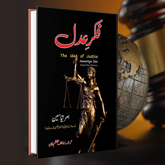 فکر عدل | Fikr E Adal