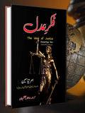 فکر عدل | Fikr E Adal The Idea of Justice Amartya Sen