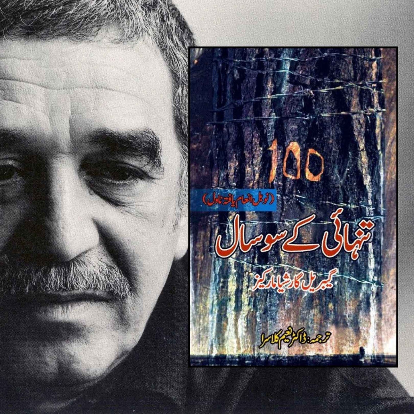 تنہائی کے سو سال | Tanhai k 100 Sal |  گیبریل گارشیا مارکیز | Gabriel García Márquez