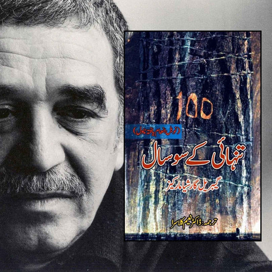 تنہائی کے سو سال | Tanhai k 100 Sal |  گیبریل گارشیا مارکیز | Gabriel García Márquez