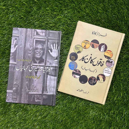 فاقوں کا فن کار | کہانیاں | فرانز کافکا | گارشیا مارکیز کی کہانیاں | گیبریل گارشیا مارکیز