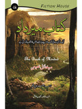 کتاب میرداد | Kitab e Mirdad | میخاٸل نعیمی | The Book Of Mirdad