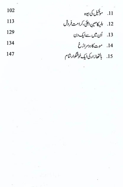 فاقوں کا فن کار | کہانیاں | فرانز کافکا | گارشیا مارکیز کی کہانیاں | گیبریل گارشیا مارکیز