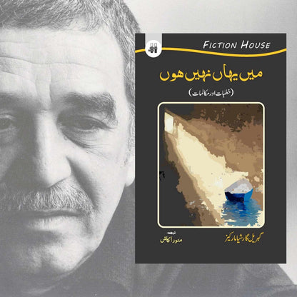 میں یہاں نہیں ہوں | Mein Yaha Nahi hu | گیبرئیل گارسیا مارکیز