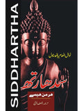 سدھارتھ | Siddhartha | Hermann Hesse