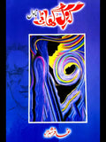 کرول گھاٹی | غافر شہزاد | Ghaffar Shahzad