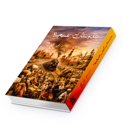 Hindustan Q Taqsim Hua ہندوستان کیوں تقسیم ہوا ؟ Anees Sheikh