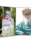 مارکسزم جسے دنیا رد کر چکی | Mulana Wahid Ud Din Khan