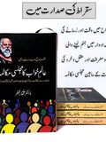 عالم خواب کا مجلسی مکالمہ | Alam Khawab Ka Majlisi Mukalma