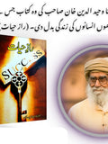 رازِ حیات | Raz e Hayat | Maulana Wahiduddin Khan