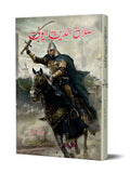 صلاح الدین ایوبی | Salahuddin Ayubi