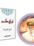 اوراق حکمت |  Mulana Wahid Ud Din Khan