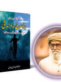 بدلو سوچ بدلو زندگی | Badlo Soch Balo zindagi | Mulana Wahid Ud Din Khan