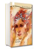 کلیات سارہ شگفتہ | Kaliyat Sarah Shaughta
