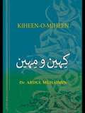 کہین  و مہین  | Khaeen O Miheen | Dr Abdul Muhaimin