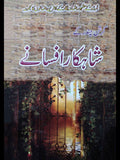 کرشن چندر کے شاہکار افسانے