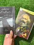 مارکسی فلسفہ | انسانی علوم کے کلامیے میں ساخت ، نشان اور کھیل