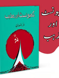 کمیونسٹ اور مذہب | Communist Aur Mazhab |ظ انصاری