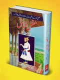 مغل قبائل Mughal Qabial Kamran Azam Sohdrvi