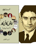 فاقوں کا فن کار | کہانیاں | فرانز کافکا | Franz Kafka