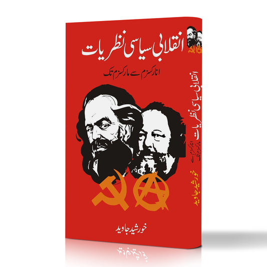 انقلابی سیاسی نظریات Inqalabi Siyasi Nazriyat Khurshid Jawad