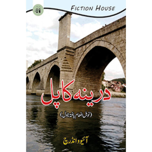 درینہ کا پل | Darinah ka Pul