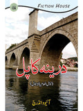 درینہ کا پل | Darinah ka Pul