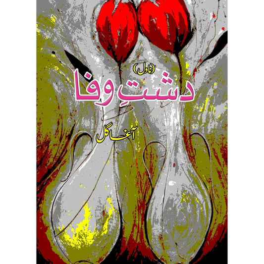 دشت وفا | Dashat e Wafa