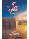 دوآبہ | افضل احسن رندھاوا  |  مشتاق عادل